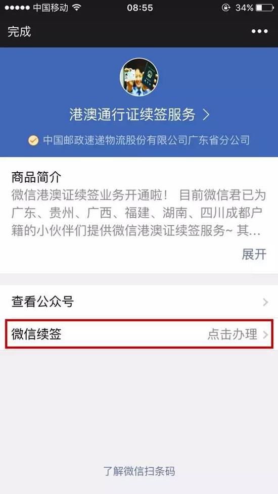 猛贊！微信可以申請續(xù)簽港澳通行證啦！