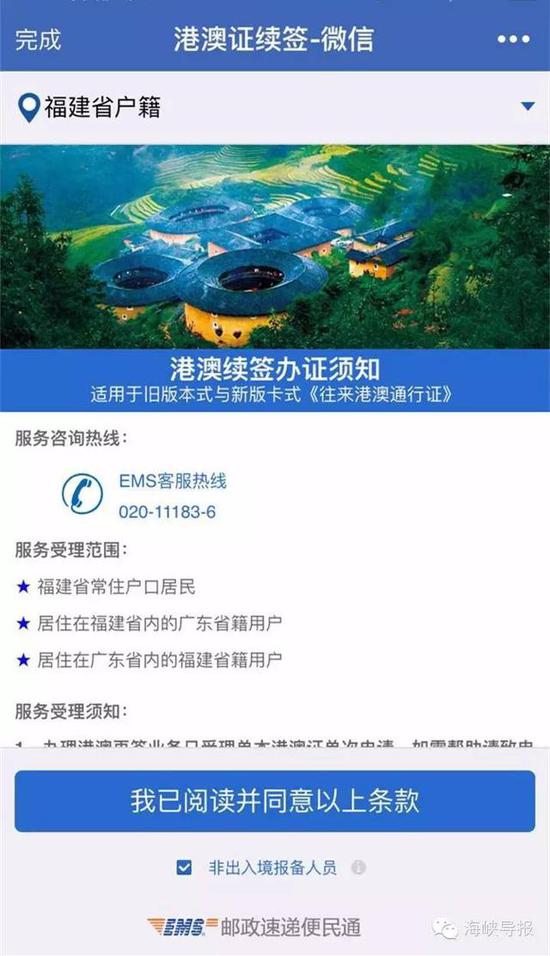 猛贊！微信可以申請續(xù)簽港澳通行證啦！