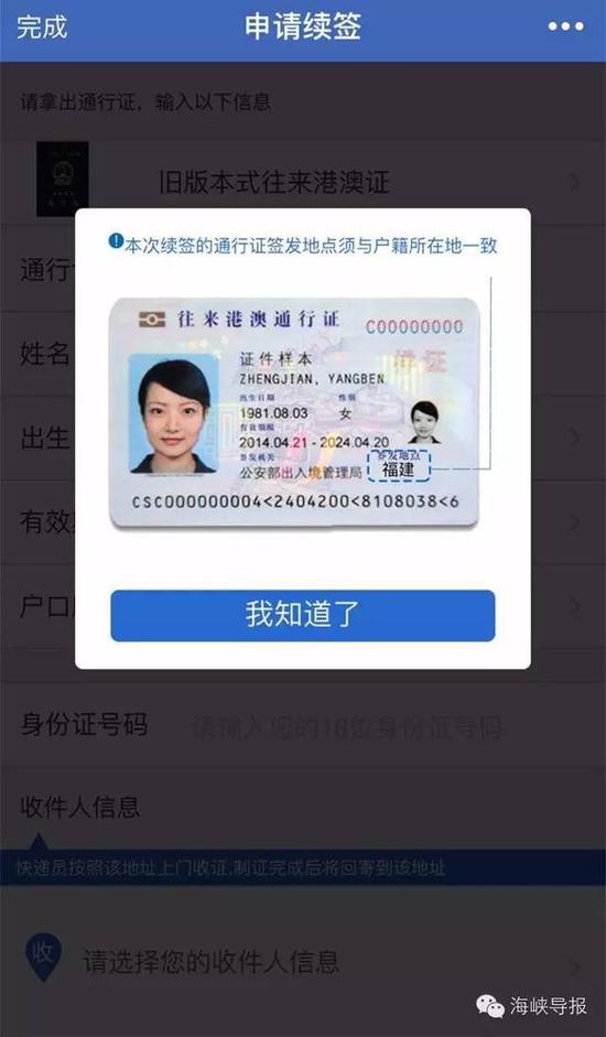 猛贊！微信可以申請續(xù)簽港澳通行證啦！