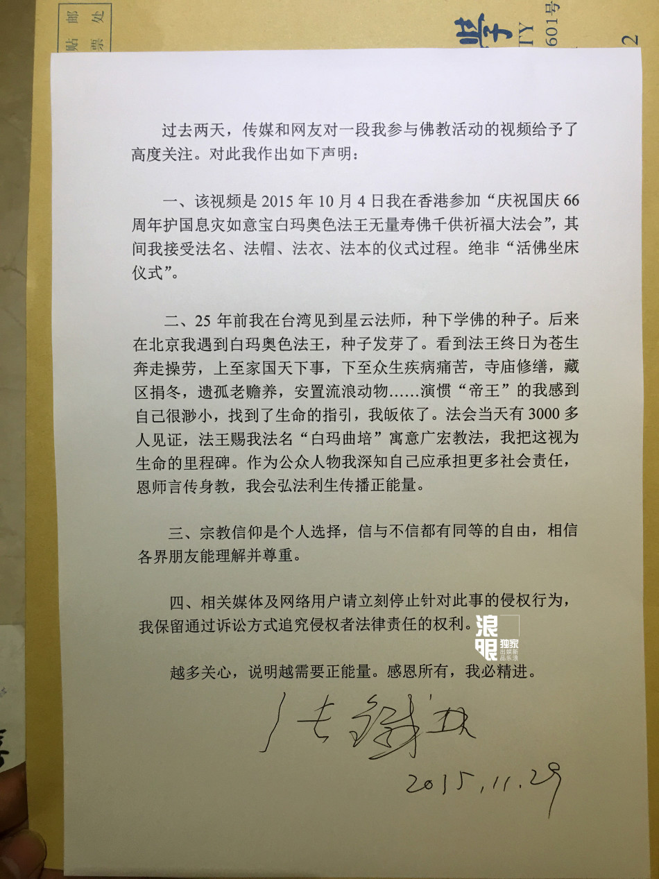 張鐵林否認舉行活佛坐床儀式 張鐵林否認舉行活佛坐床儀式