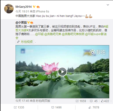 Gary疑似參與《跑男4》錄制 Gary疑似參與《跑男4》錄制