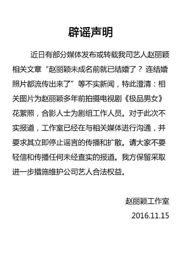 趙麗穎未成名前就已結(jié)婚 趙麗穎未成名前就已結(jié)婚