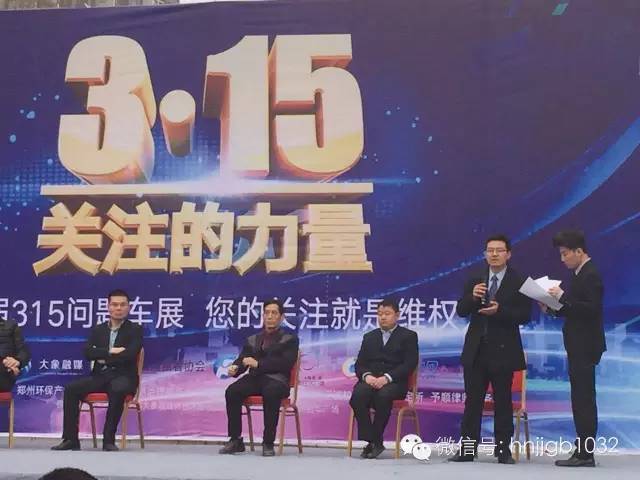 此次315活動幫忙團(tuán)與大家一起關(guān)注問題車輛，幫大家維權(quán)。