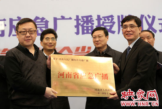 河南人民廣播電臺總編輯張大寶、河南人民廣播電臺交通廣播總監(jiān)楊樹峰接牌《河南省應(yīng)急廣播》。
