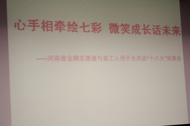 心手相牽繪七彩，微笑成長話未來