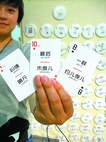 洛陽“土話”走上撲克牌、鑰匙扣