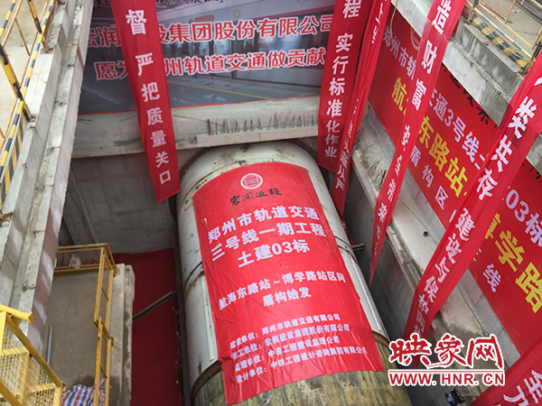 3號線一期工程首臺盾構機始發(fā) 3號線一期工程首臺盾構機始發(fā)