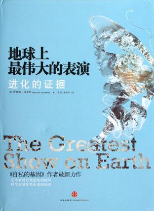 地球上最偉大的表演:進(jìn)化的證據(jù) 地球上最偉大的表演:進(jìn)化的證據(jù)