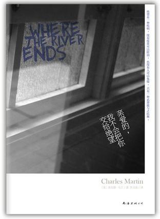 親愛的，我不會(huì)把你交給絕望：誓死的相守