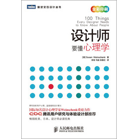 設(shè)計(jì)師要懂心理學(xué):設(shè)計(jì)心理學(xué)權(quán)威力作 設(shè)計(jì)師要懂心理學(xué):設(shè)計(jì)心理學(xué)權(quán)威力作