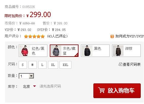 凡客誠品再曝價格混亂 雙重標(biāo)價涉嫌違規(guī)