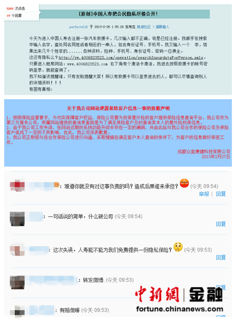 網(wǎng)友吐槽中國(guó)人壽客戶(hù)信息泄露 專(zhuān)家:可追責(zé) 網(wǎng)友吐槽中國(guó)人壽客戶(hù)信息泄露 專(zhuān)家:可追責(zé)