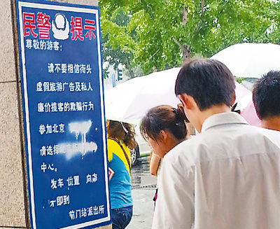 地鐵前門站出口處，警方提示牌被人特意涂抹。羅紫茜攝