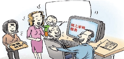 資料圖片 有了網(wǎng)上審批，咱老百姓辦事方便多了！