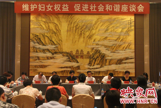 9月17日，“維護(hù)婦女權(quán)益 促進(jìn)社會(huì)和諧座談會(huì)”在三門峽召開。