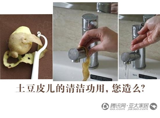 【2014.4.9】土豆皮 【2014.4.9】土豆皮