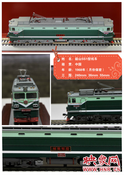 1968年中國韶山SS1型機車 1968年中國韶山SS1型機車