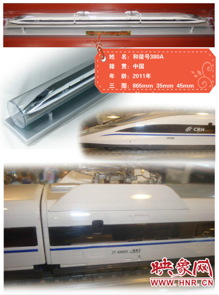 2011年中國和諧號380A型機車 2011年中國和諧號380A型機車