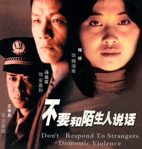 在《不要和陌生人說(shuō)話》中扮演安嘉睦，是一名人民警察，充滿了正直感。