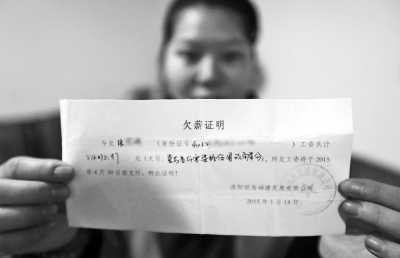 洛陽世為動漫給一名員工打的欠條上顯示，所欠工資會于2015年4月30日前支付。