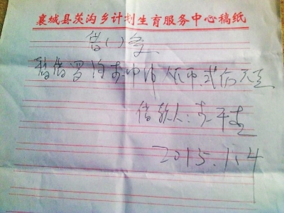 鄉(xiāng)干部出具的“借條” 鄉(xiāng)干部出具的“借條”