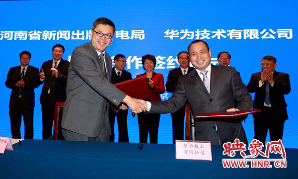 華為技術(shù)有限公司與河南省新聞出版廣電局、河南中原云大數(shù)據(jù)集團(tuán)有限公司在北京市河南大廈簽署戰(zhàn)略合作協(xié)議