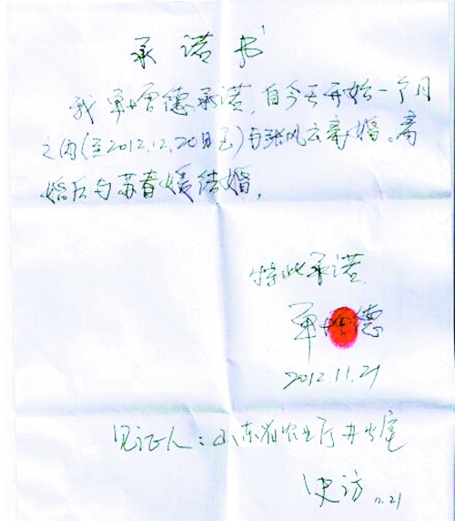 網(wǎng)上曝光的單增德所寫(xiě)離婚承諾書(shū) 網(wǎng)上曝光的單增德所寫(xiě)離婚承諾書(shū)