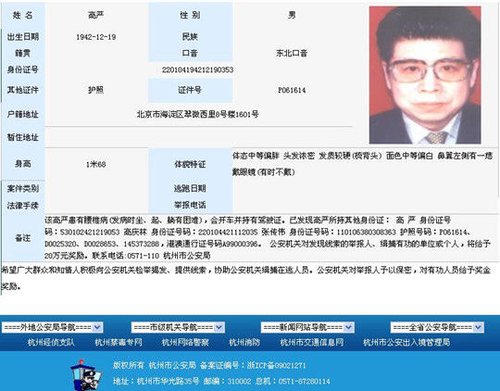 近年多戶口事件盤點:原云南省委書記3個身份證 近年多戶口事件盤點:原云南省委書記3個身份證