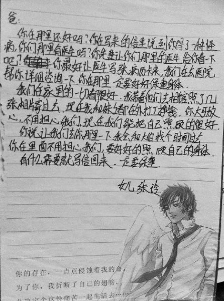 女兒往日寫(xiě)給張高平的信 女兒往日寫(xiě)給張高平的信