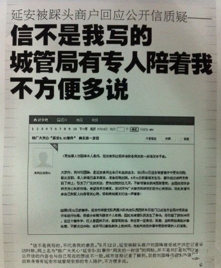 延安被踩頭商戶:本人沒(méi)寫道歉信 不方便多說(shuō) 延安被踩頭商戶:本人沒(méi)寫道歉信 不方便多說(shuō)