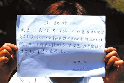 14日，“中國最強到此一游”當事人閆秋玲展示自己寫的道歉信。圖/東方IC