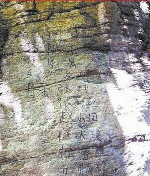 微博曝光的寫有11排漢字的“到此一游”照片。微博截圖