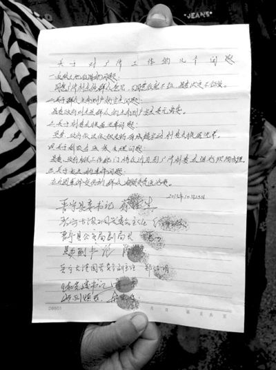 23日，村民出示的相關(guān)承諾書。