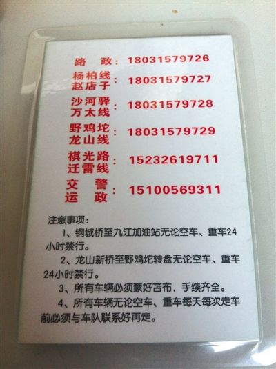 “正德車隊(duì)”所售“保護(hù)牌”的背面，標(biāo)有線路信息和注意事項(xiàng)。