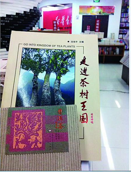 今天上午，記者在普洱市振興大道上的新華書店內(nèi)發(fā)現(xiàn)，沈培平主編的《走進茶樹王國》、《普洱茶連環(huán)畫》兩種書還在售
