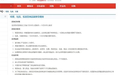 在某購(gòu)物網(wǎng)站單個(gè)商品頁(yè)面上，“支持7天無(wú)理由退貨”提示位置并不醒目。網(wǎng)絡(luò)截圖