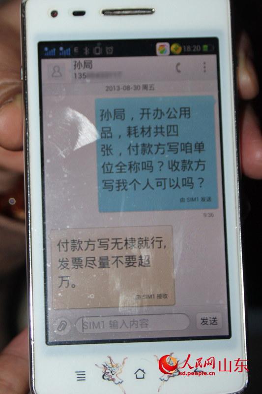 舉報人與孫惠峰的短信交流。（舉報人提供）