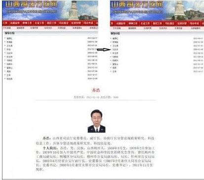 山西司法行政網(wǎng)“領導介紹”欄目截圖
