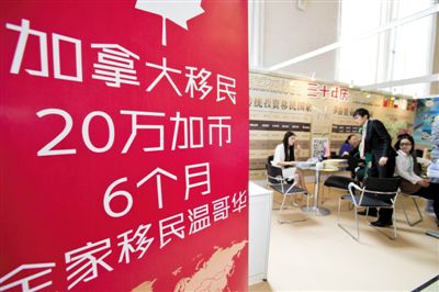 2014年4月10日，北京春季房展會期間，加拿大一個移民項目在進行推廣。資料圖片