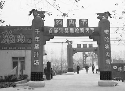 2007年，沛縣舉辦首屆狗肉節(jié)。資料圖片