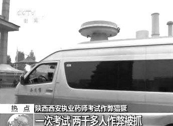 　無線電監(jiān)測車在考場外。