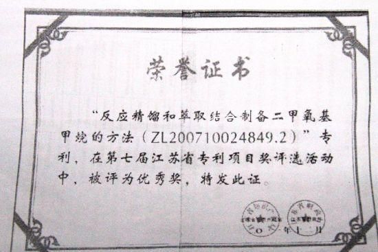 該項目獲得的江蘇省優(yōu)秀專利獎 該項目獲得的江蘇省優(yōu)秀專利獎