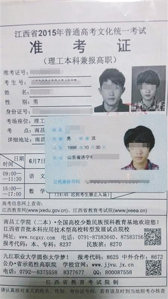 南都臥底記者帶入考場的準(zhǔn)考證和假身份證。