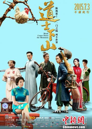 《道士下山》海報 《道士下山》海報