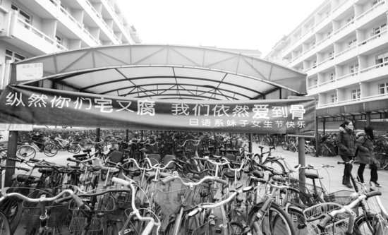 高校女生節(jié)男生送?！胺?清華北大出奇招(圖)