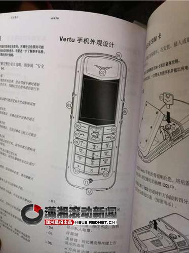 (Vertu手機(jī)的操作說(shuō)明。圖/瀟湘晨報(bào)滾動(dòng)新聞?dòng)浾?文乃斐)