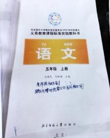 　娃娃在語(yǔ)文書上留下最后的遺言。