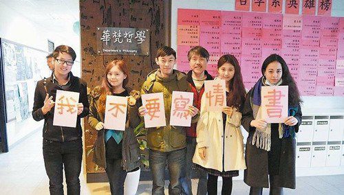 臺灣華梵大學哲學系主任呂健吉（右三）要求同學寫300字情書，學生打趣求饒“我不要寫情書！”