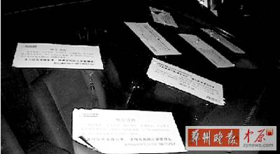 停錯位置，愛車被物業(yè)狂貼7張不干膠