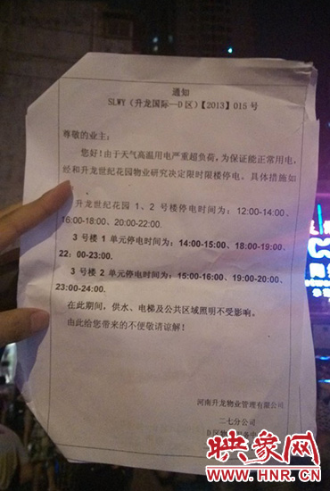 8月7日晚20時10分，記者拿到了小區(qū)物業(yè)公司的通知